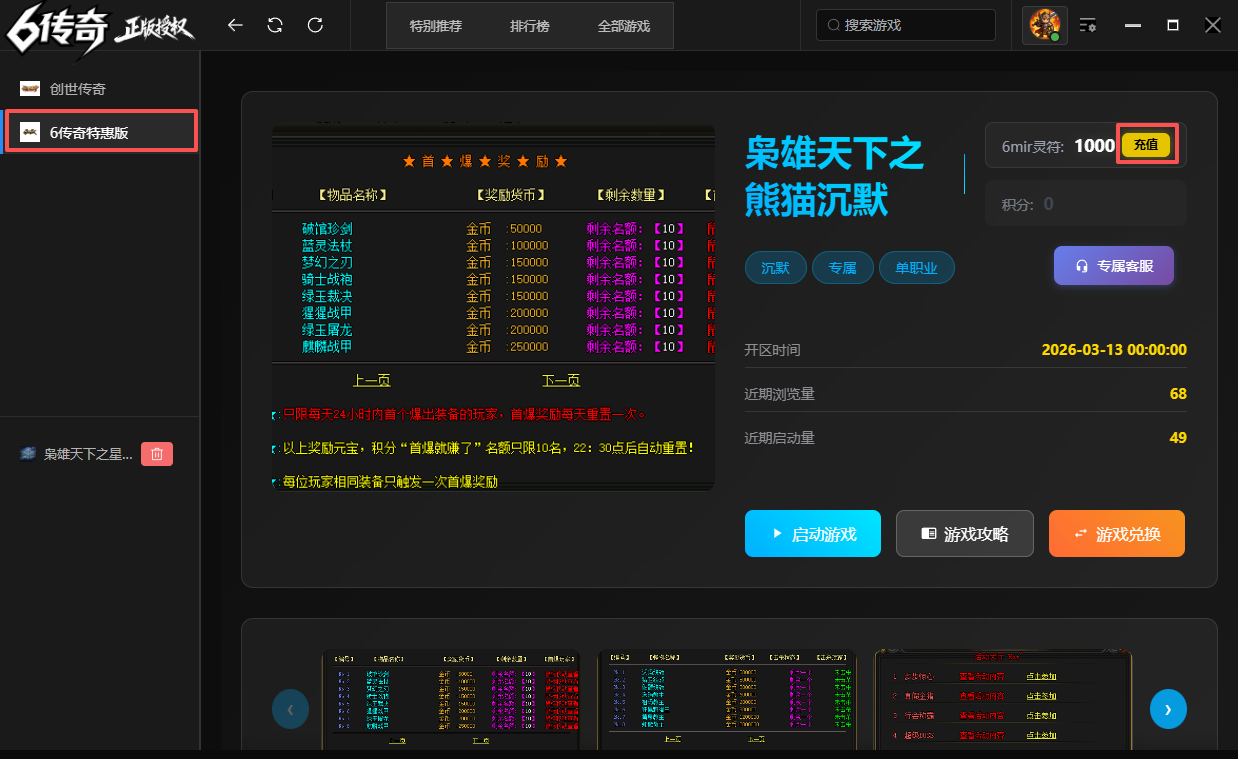 第一步：找到充值按钮