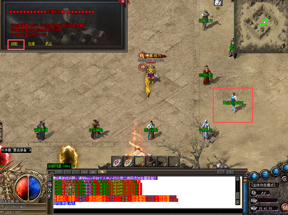 第四步：找到充值 NPC