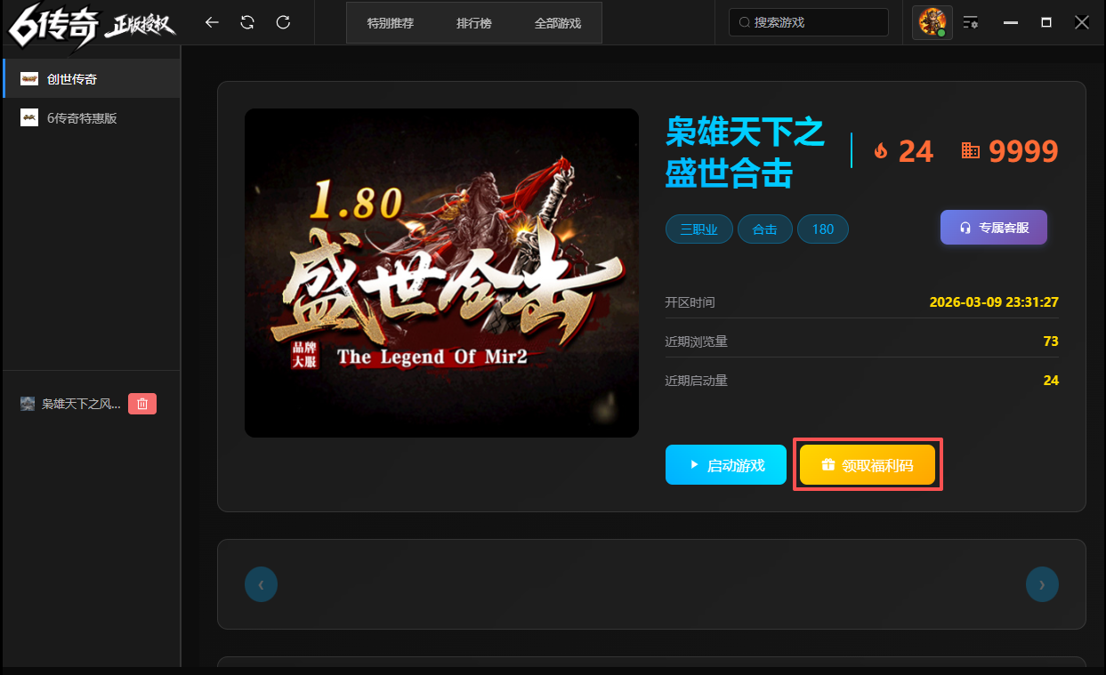 领取福利码界面