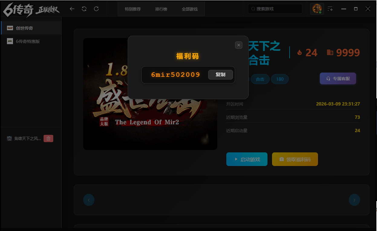 游戏内兑换界面