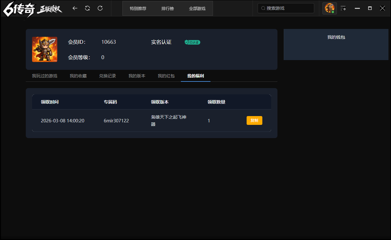 福利码找回界面